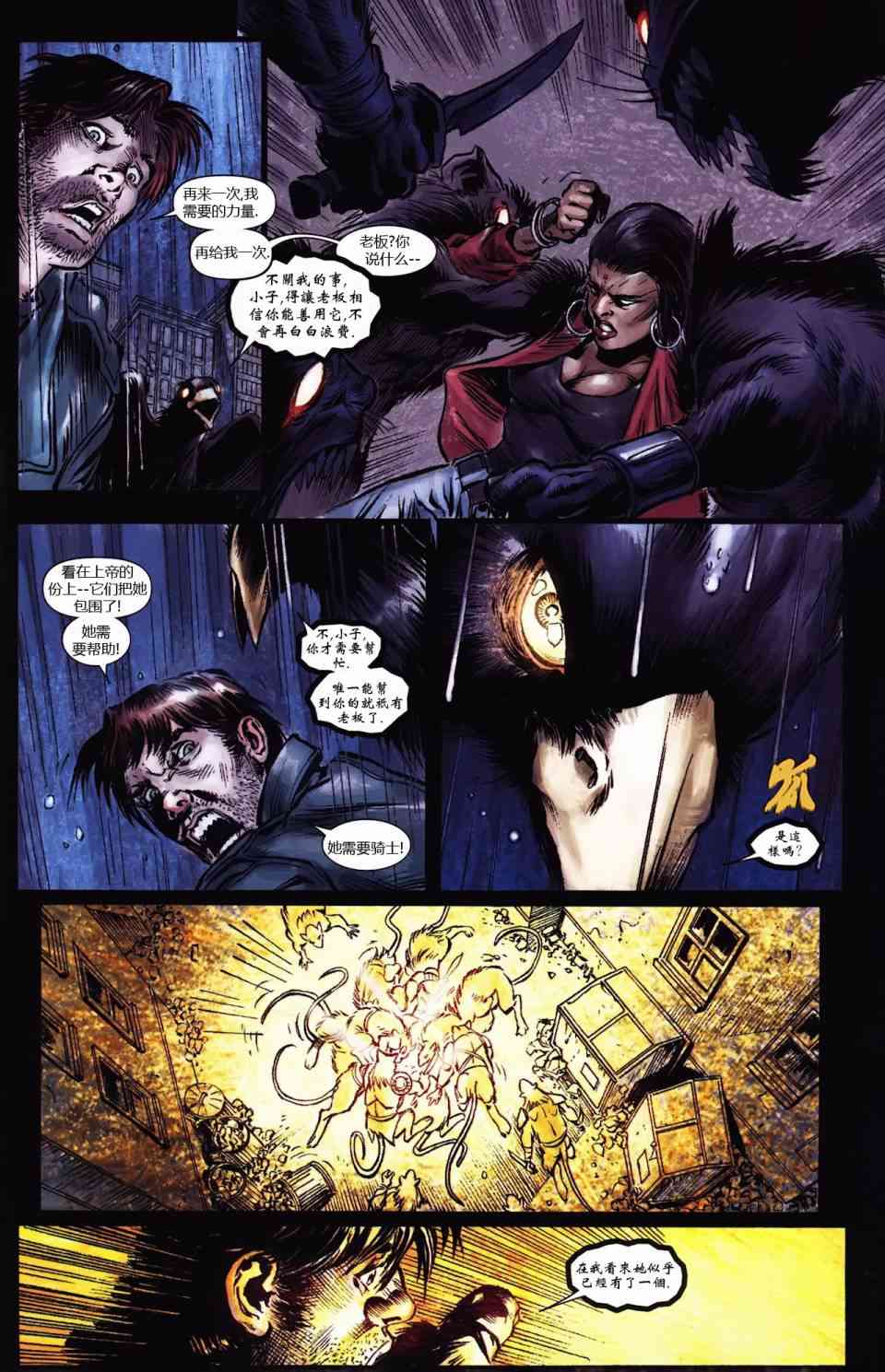 恶灵骑士v5 丹尼凯屈#02 第22页