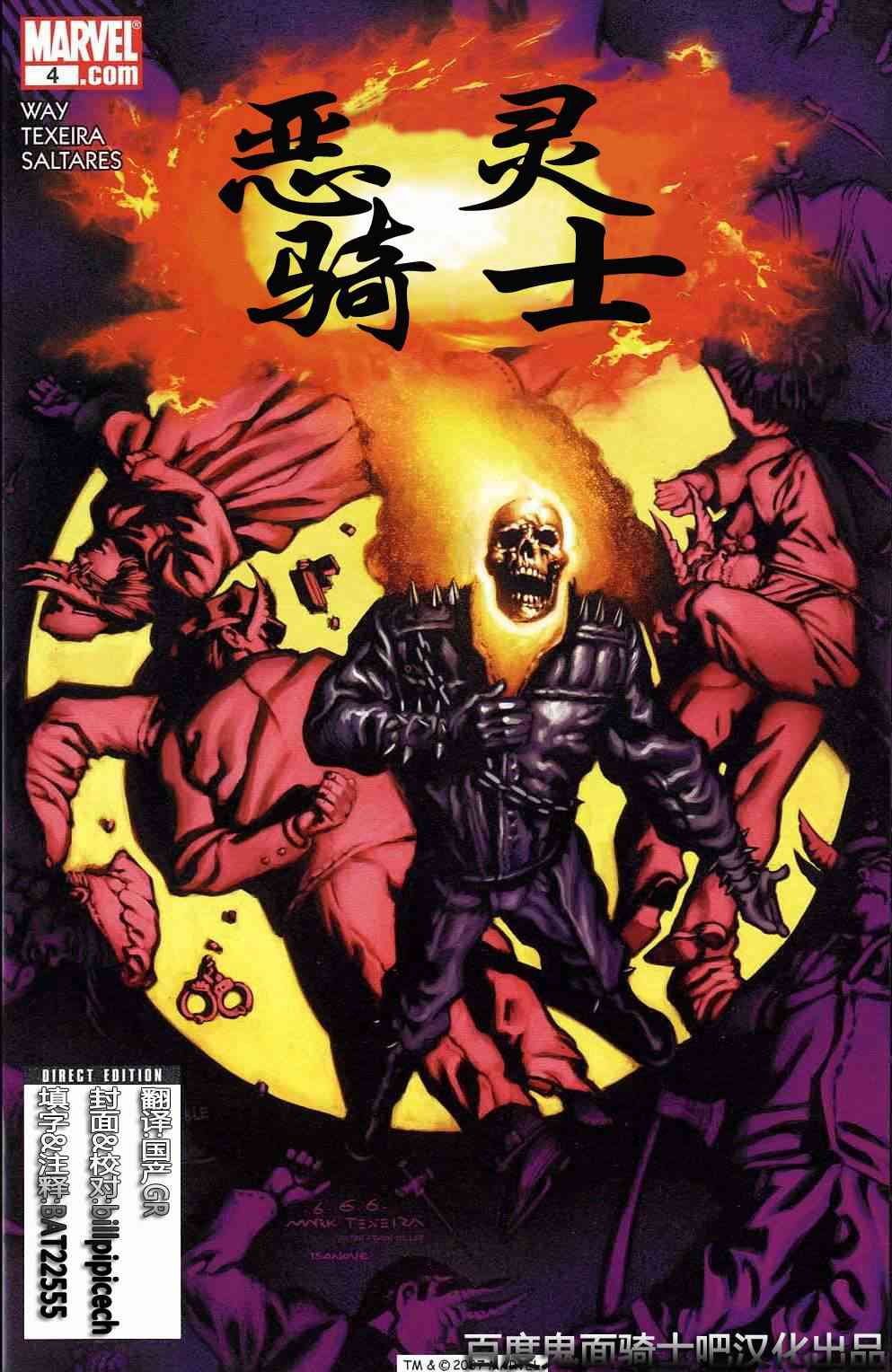 恶灵骑士v5 4卷 第0页