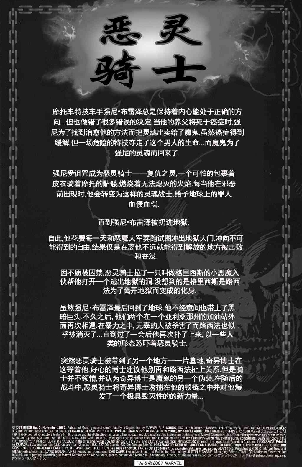 恶灵骑士v5 4卷 第1页