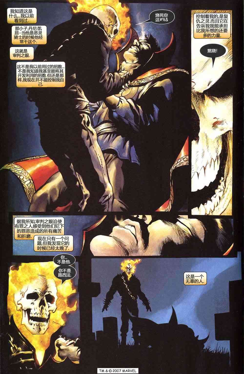 恶灵骑士v5 4卷 第2页