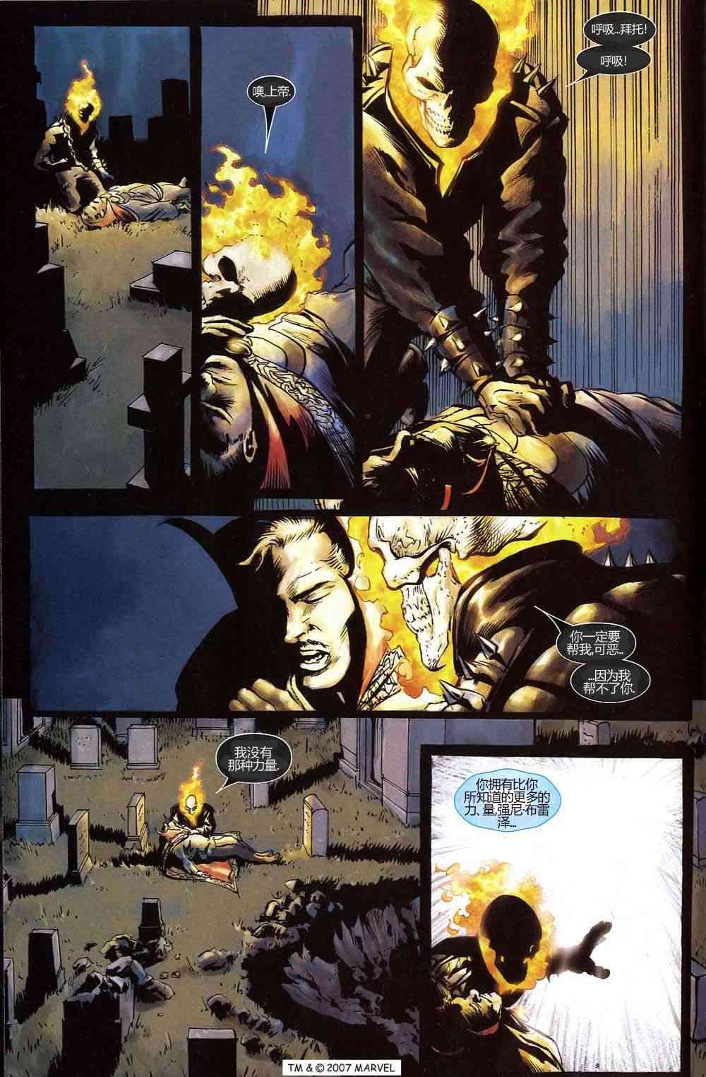 恶灵骑士v5 4卷 第4页