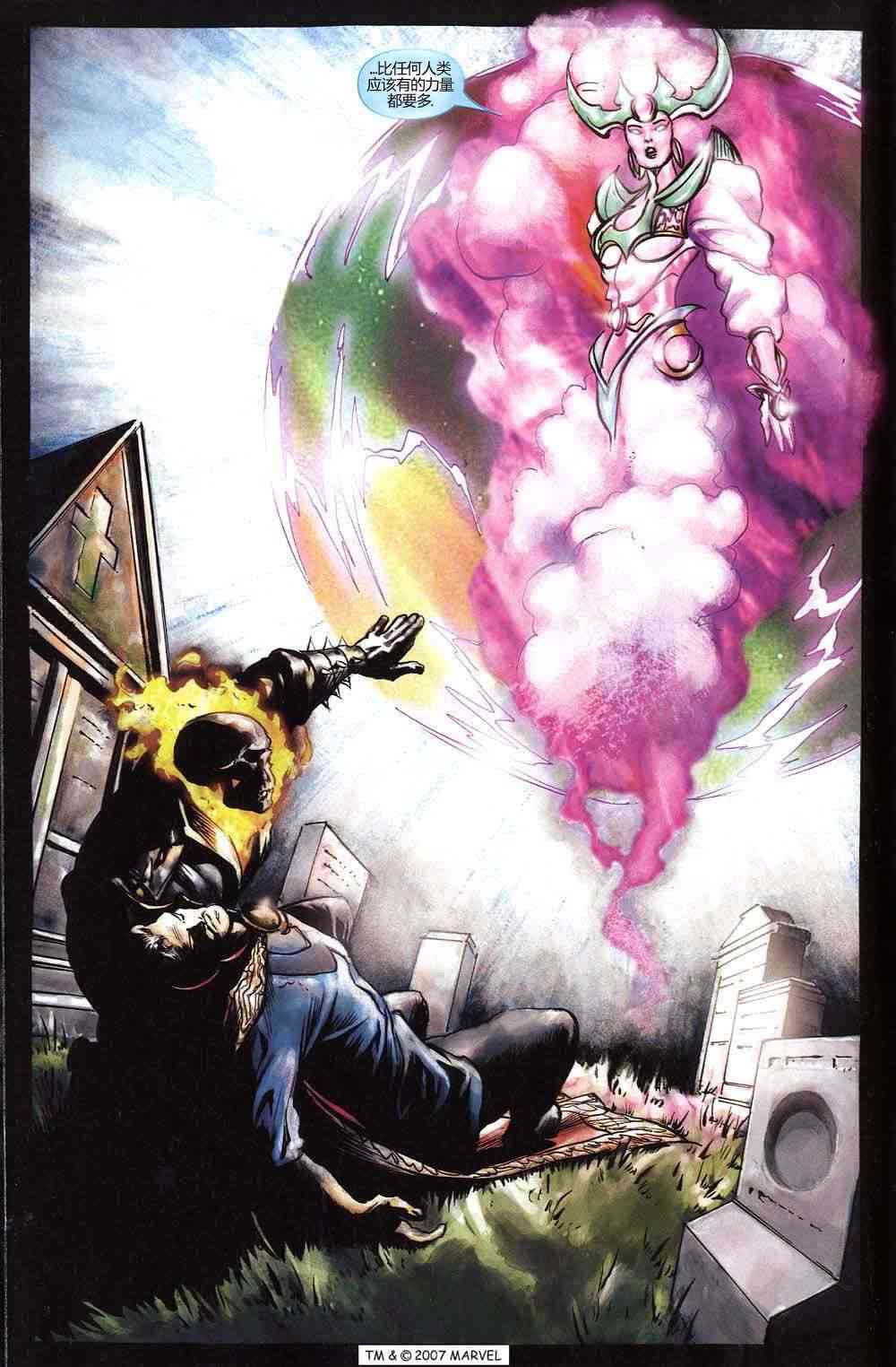 恶灵骑士v5 4卷 第5页