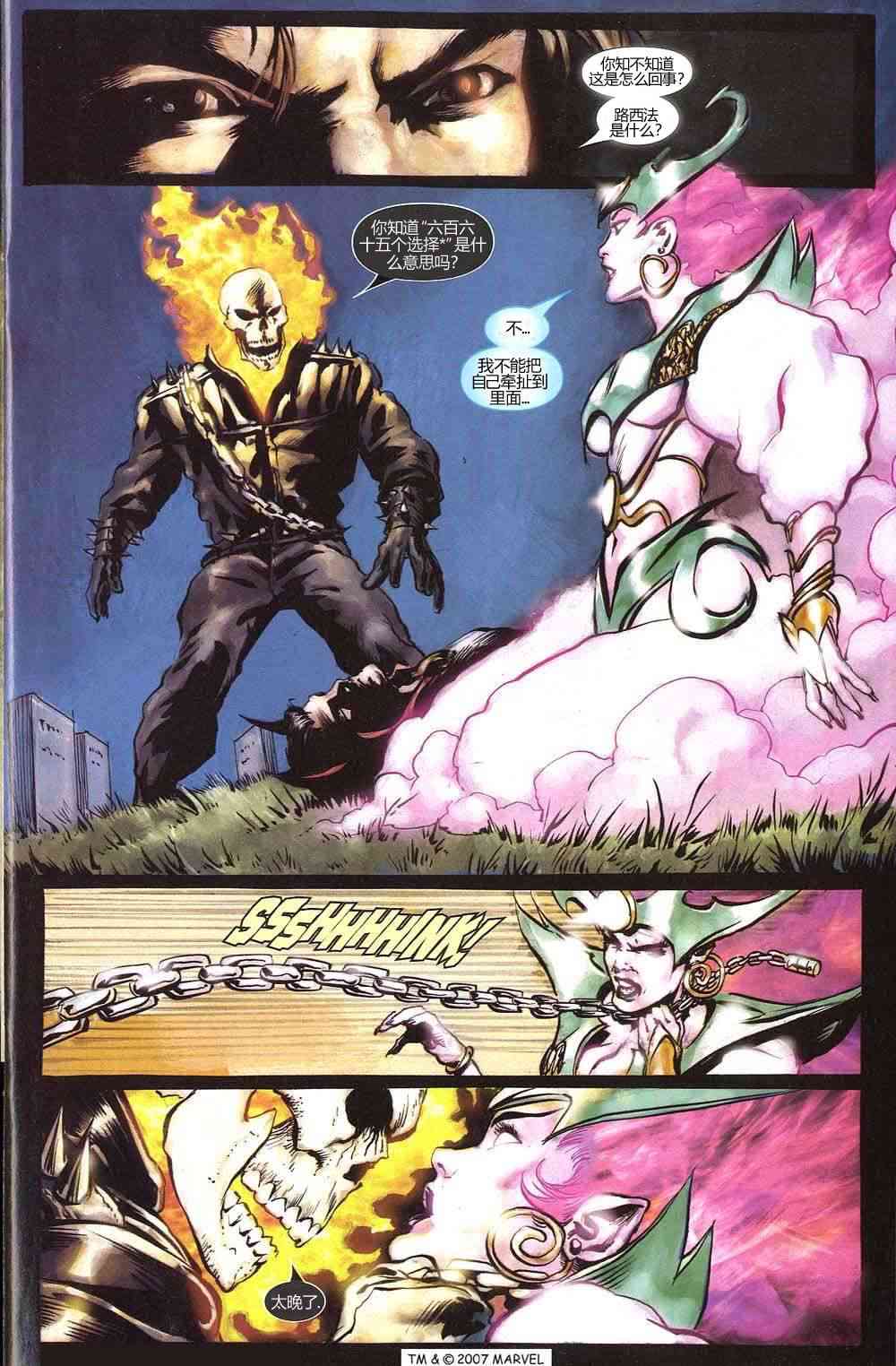 恶灵骑士v5 4卷 第7页