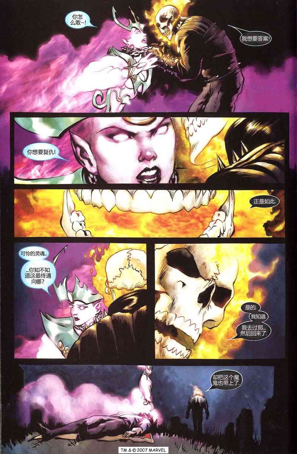 恶灵骑士v5 4卷 第8页