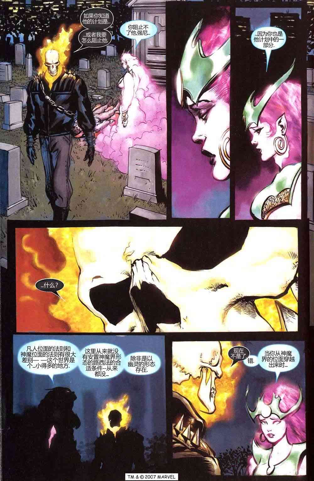 恶灵骑士v5 4卷 第9页