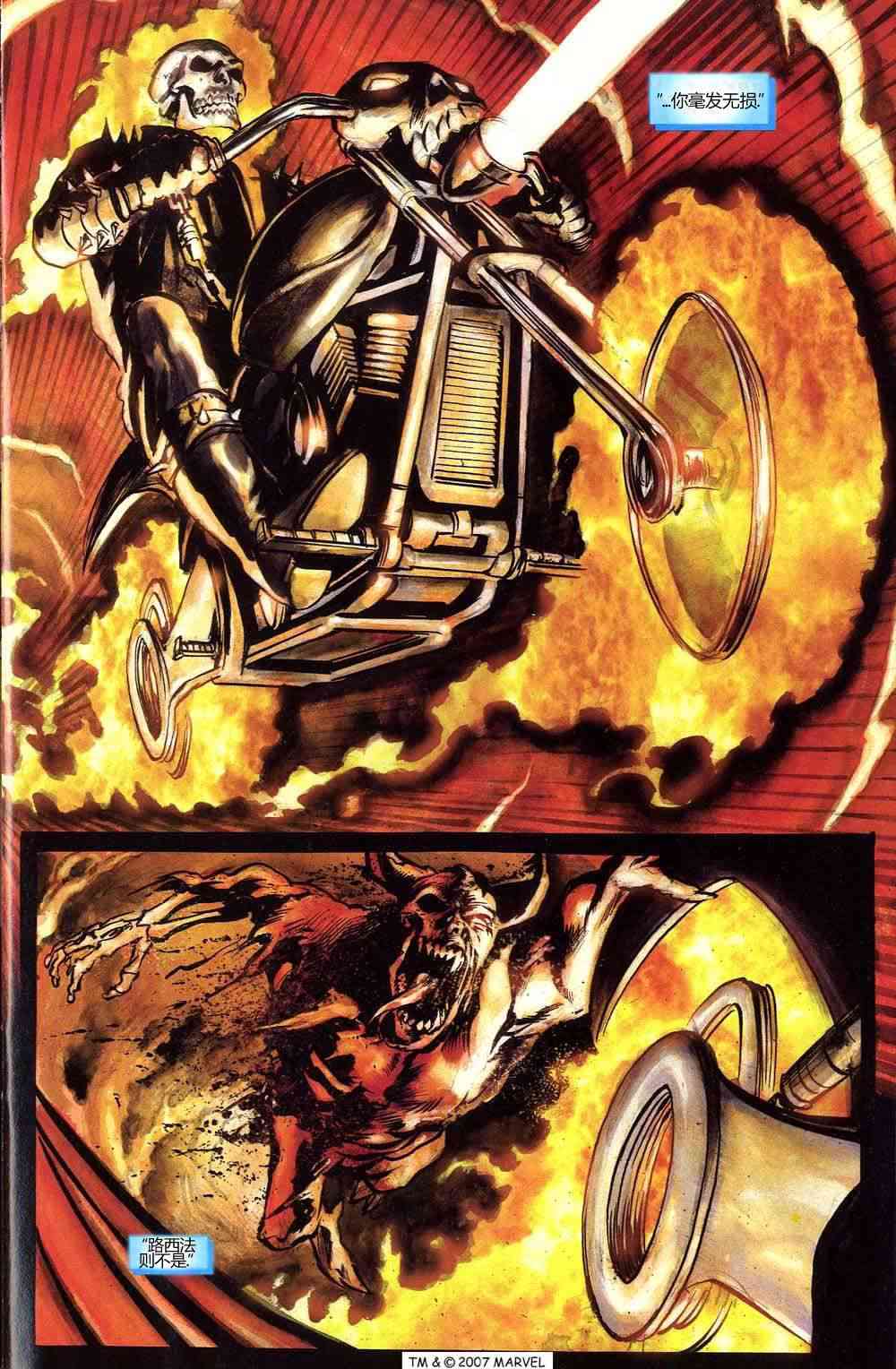 恶灵骑士v5 4卷 第10页