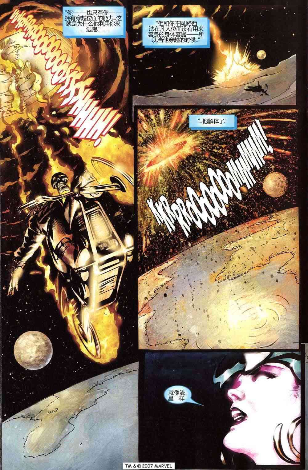 恶灵骑士v5 4卷 第11页