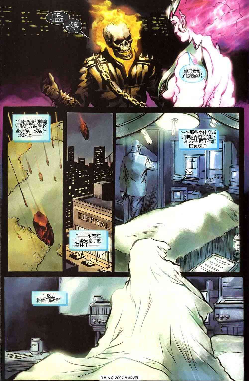 恶灵骑士v5 4卷 第12页