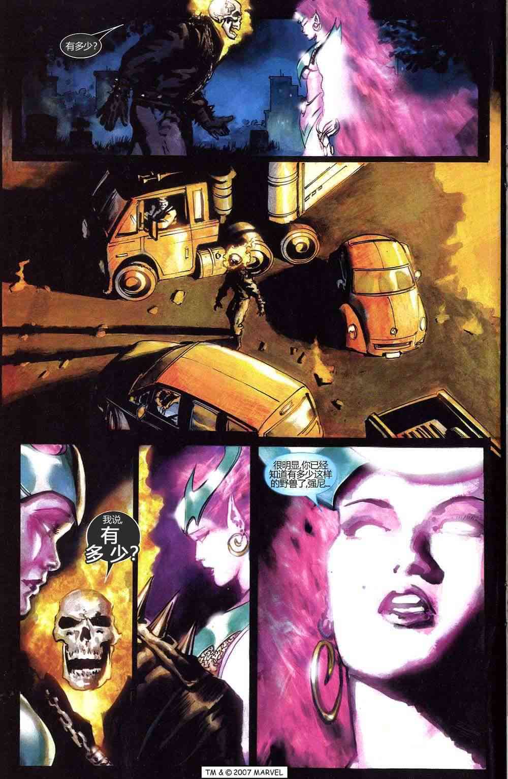 恶灵骑士v5 4卷 第13页