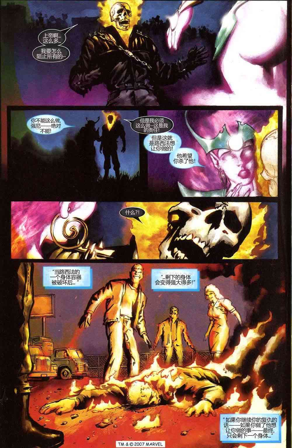 恶灵骑士v5 4卷 第16页