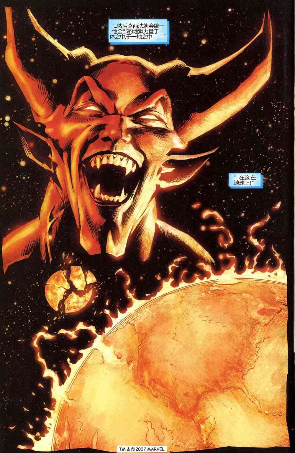 恶灵骑士v5 4卷 第17页