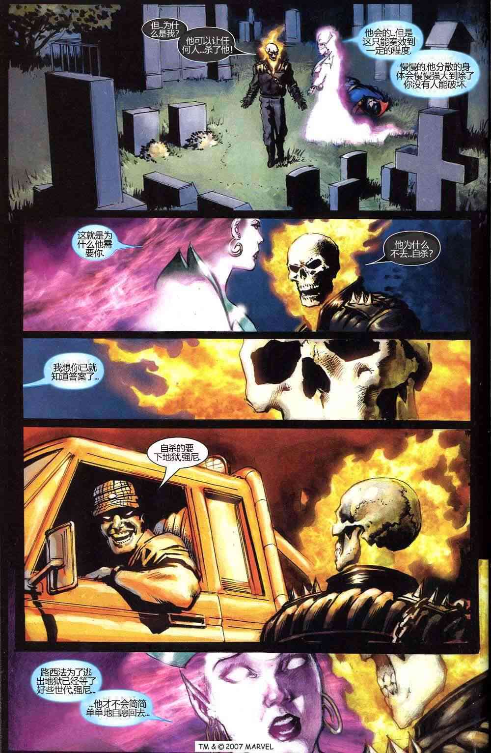 恶灵骑士v5 4卷 第18页