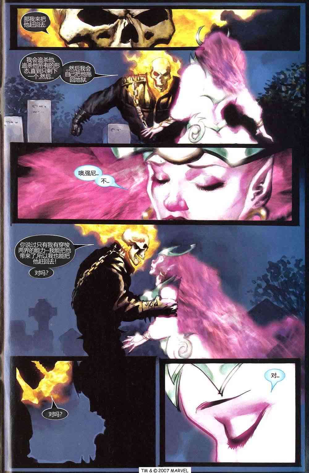 恶灵骑士v5 4卷 第19页