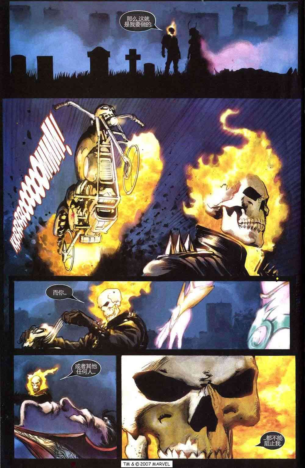 恶灵骑士v5 4卷 第20页