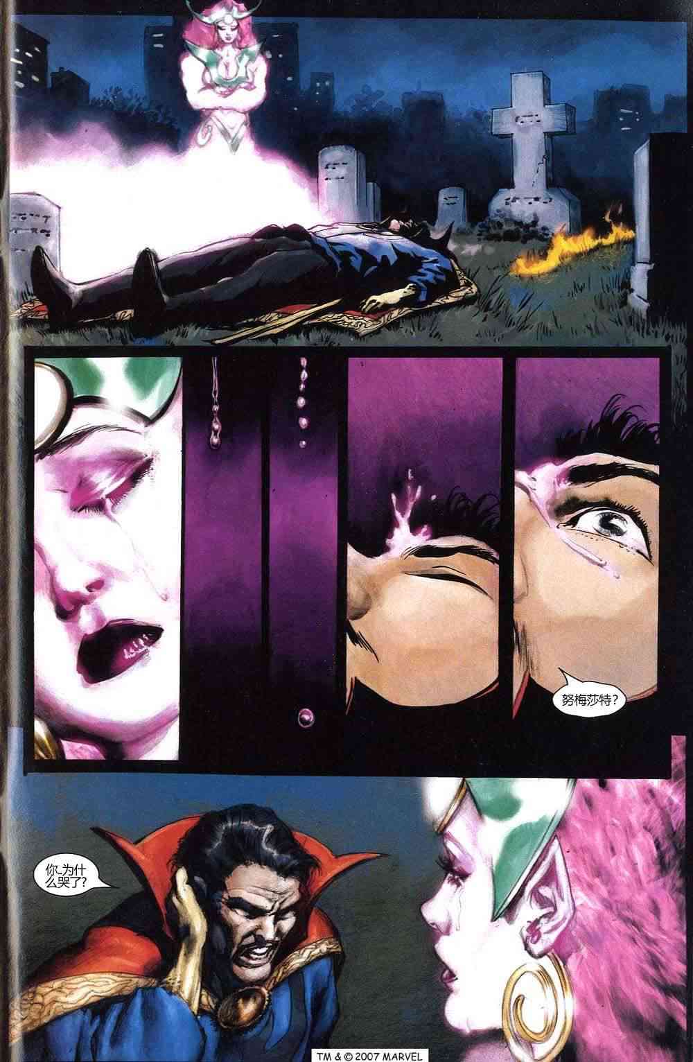 恶灵骑士v5 4卷 第23页