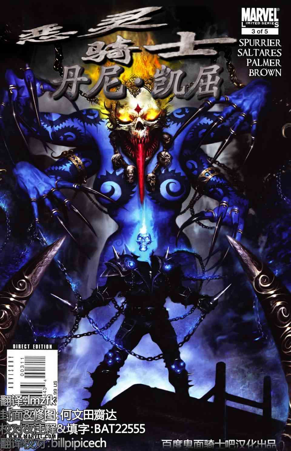 恶灵骑士v5 丹尼凯屈#03 第0页