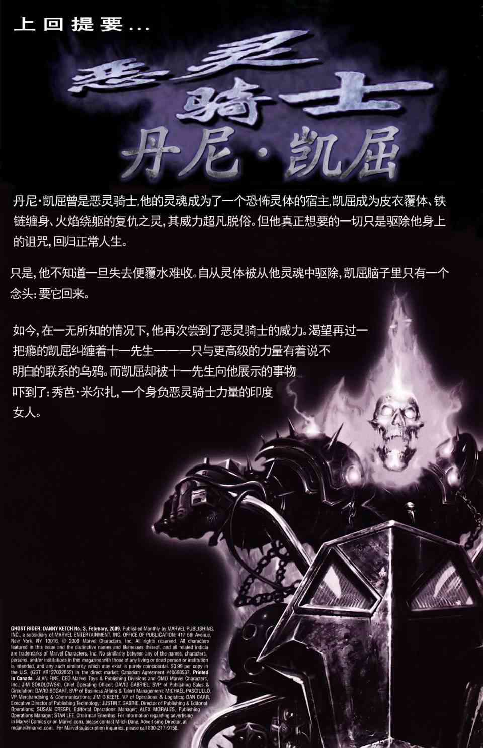 恶灵骑士v5 丹尼凯屈#03 第1页