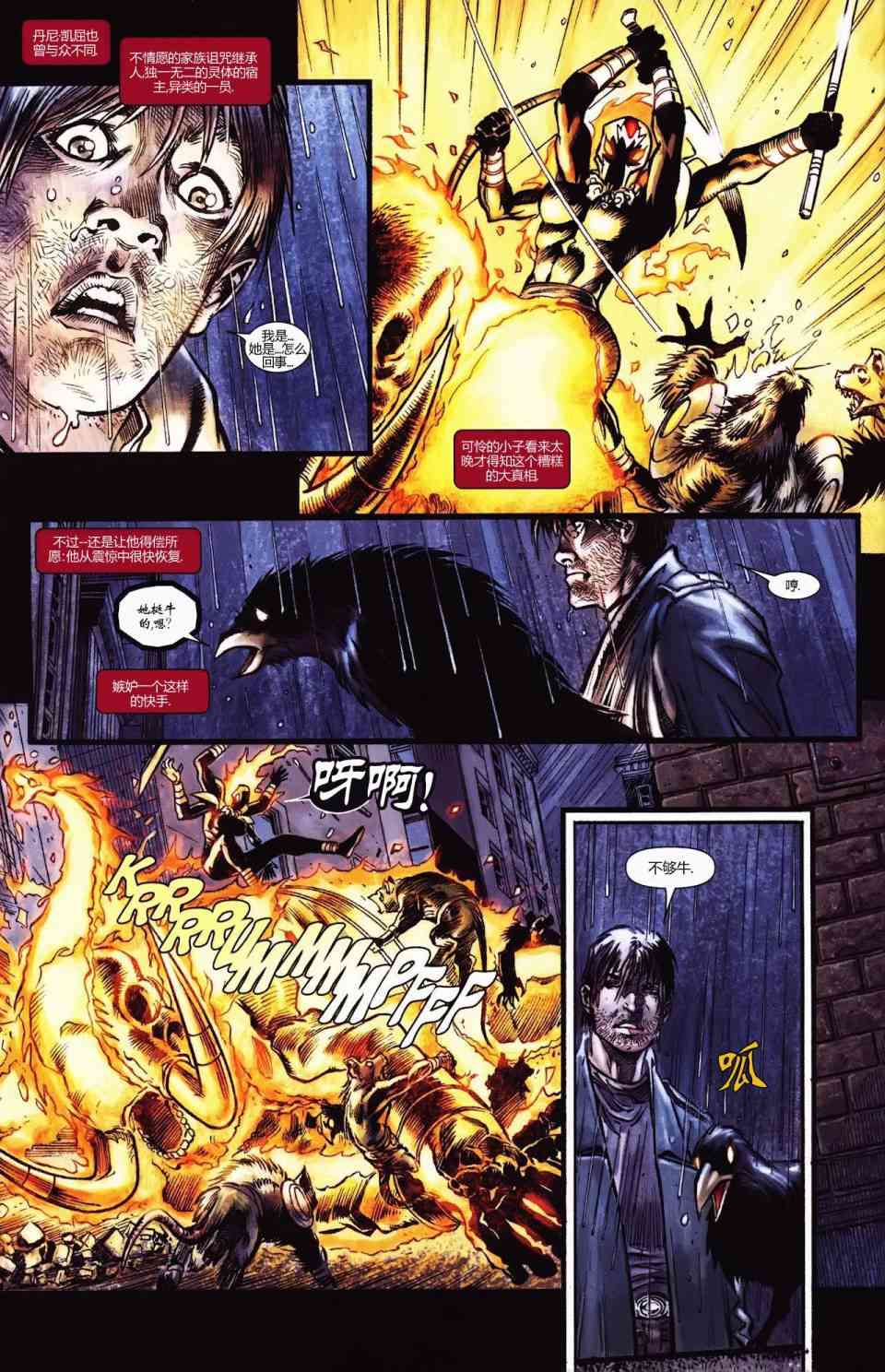 恶灵骑士v5 丹尼凯屈#03 第2页