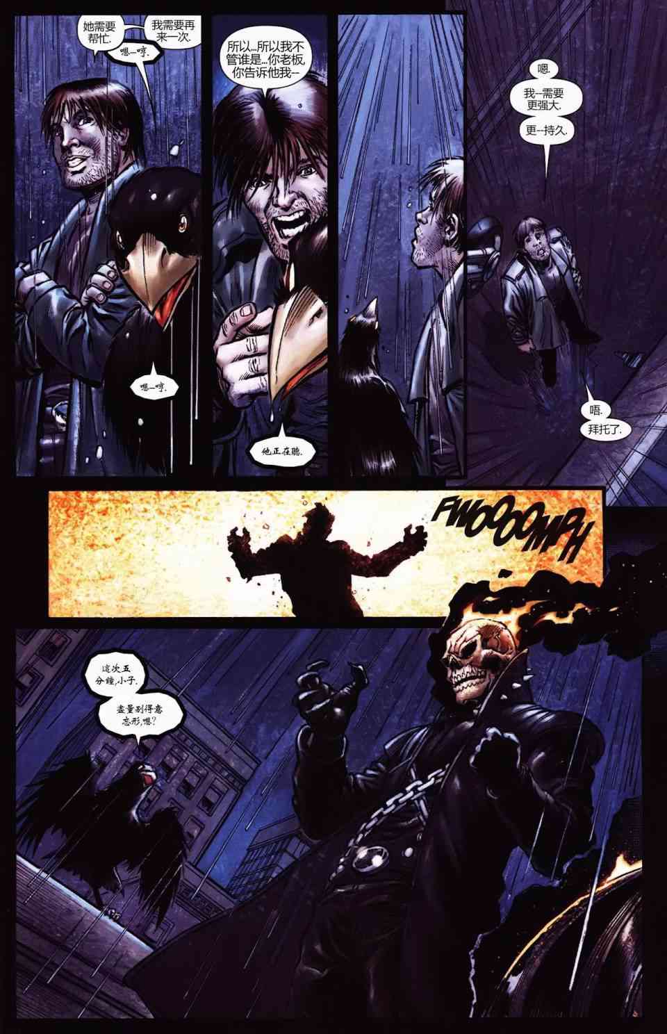 恶灵骑士v5 丹尼凯屈#03 第3页