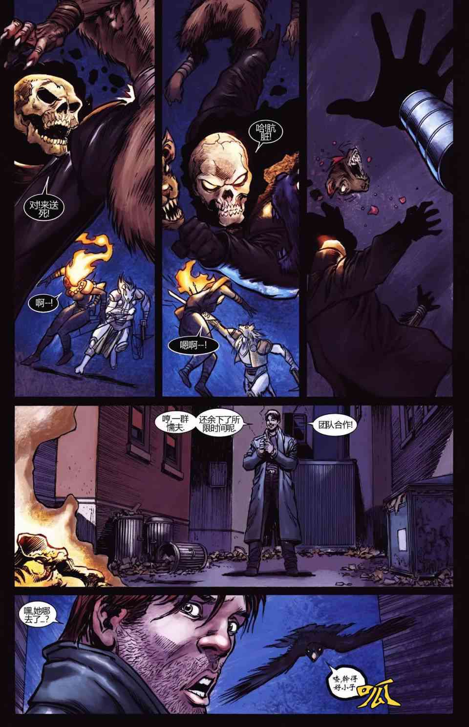 恶灵骑士v5 丹尼凯屈#03 第6页