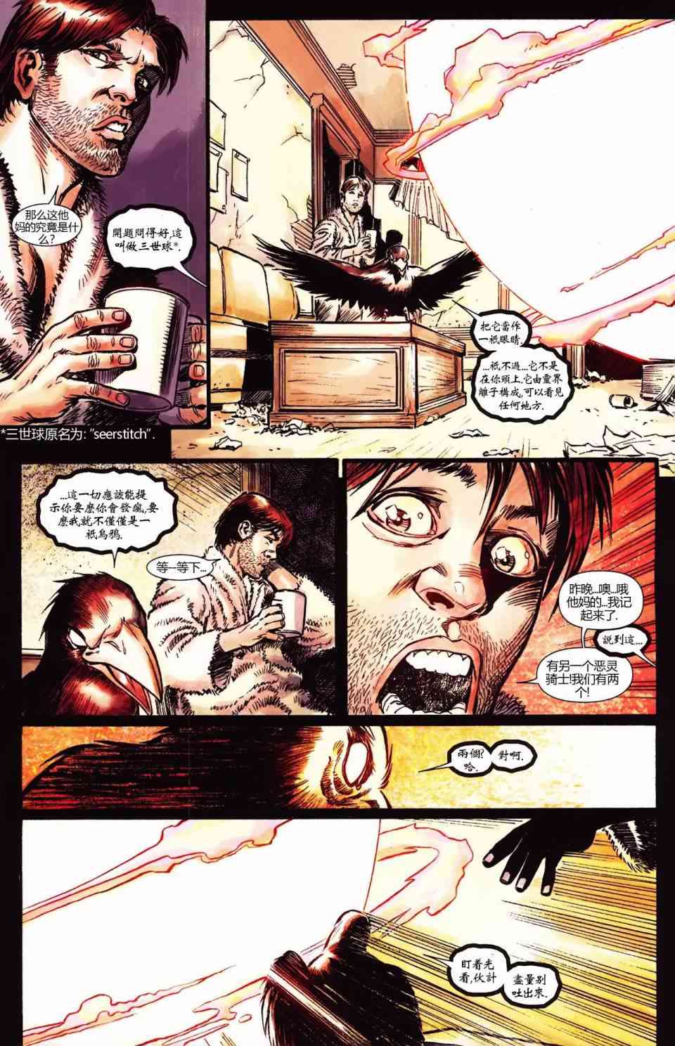 恶灵骑士v5 丹尼凯屈#03 第8页