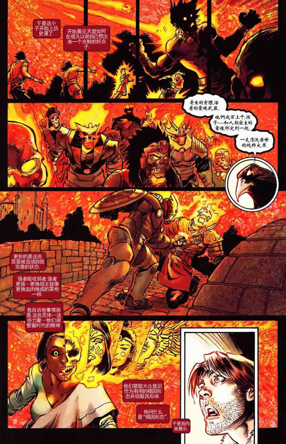 恶灵骑士v5 丹尼凯屈#03 第9页