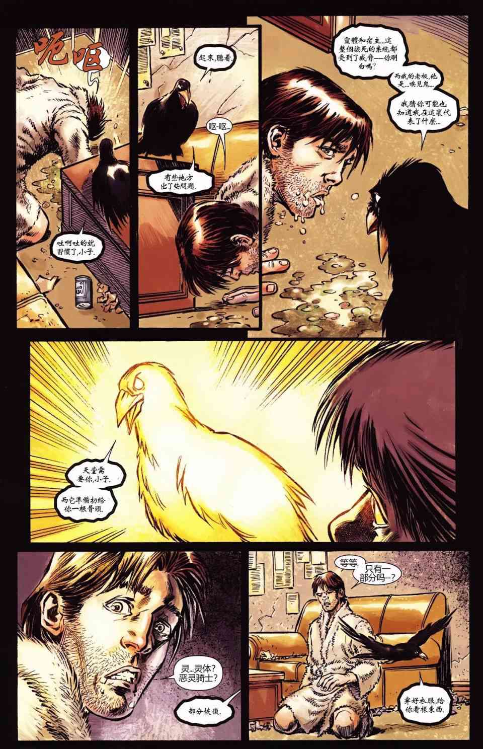 恶灵骑士v5 丹尼凯屈#03 第11页