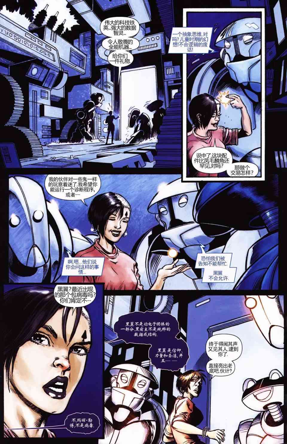 恶灵骑士v5 丹尼凯屈#03 第13页