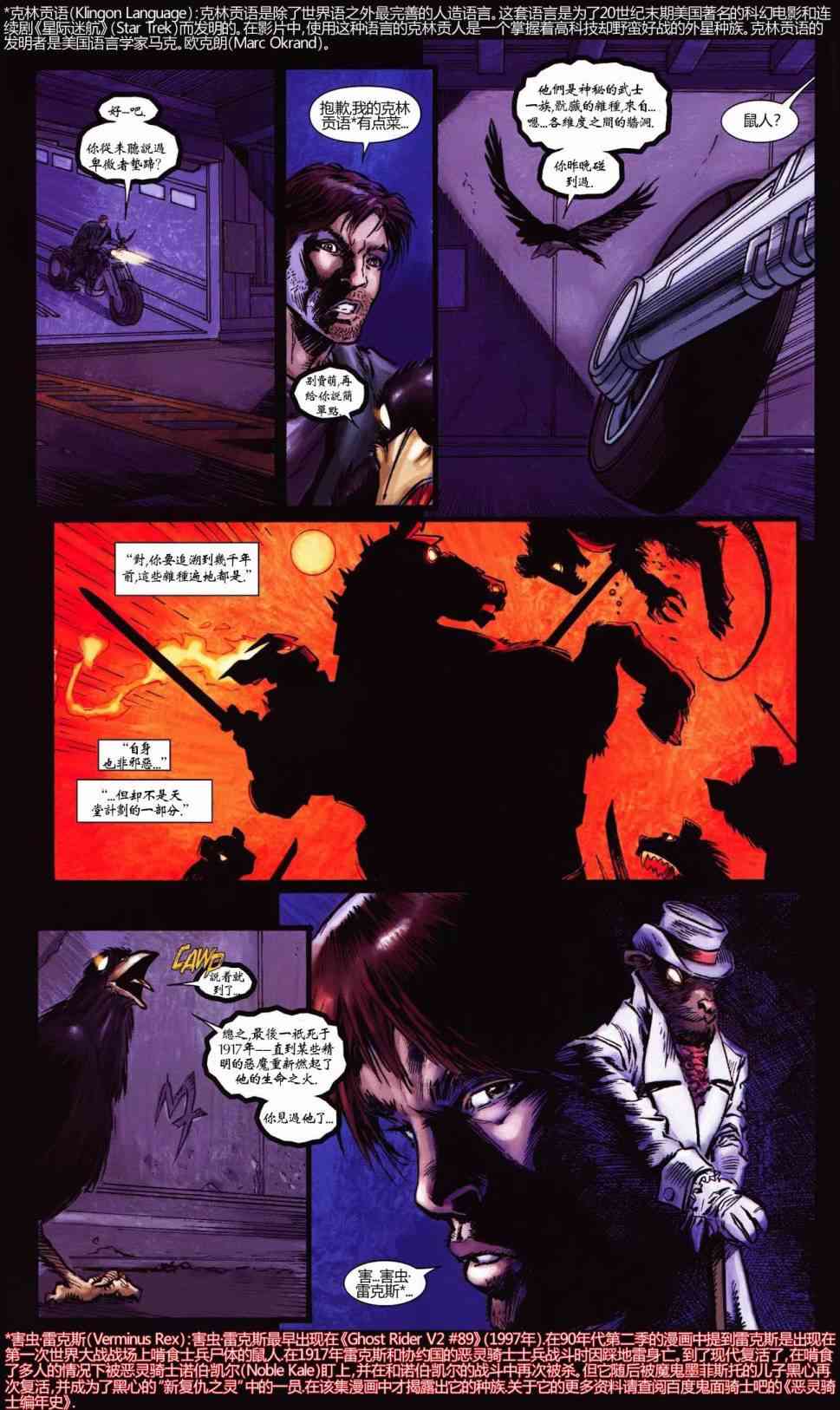 恶灵骑士v5 丹尼凯屈#03 第15页