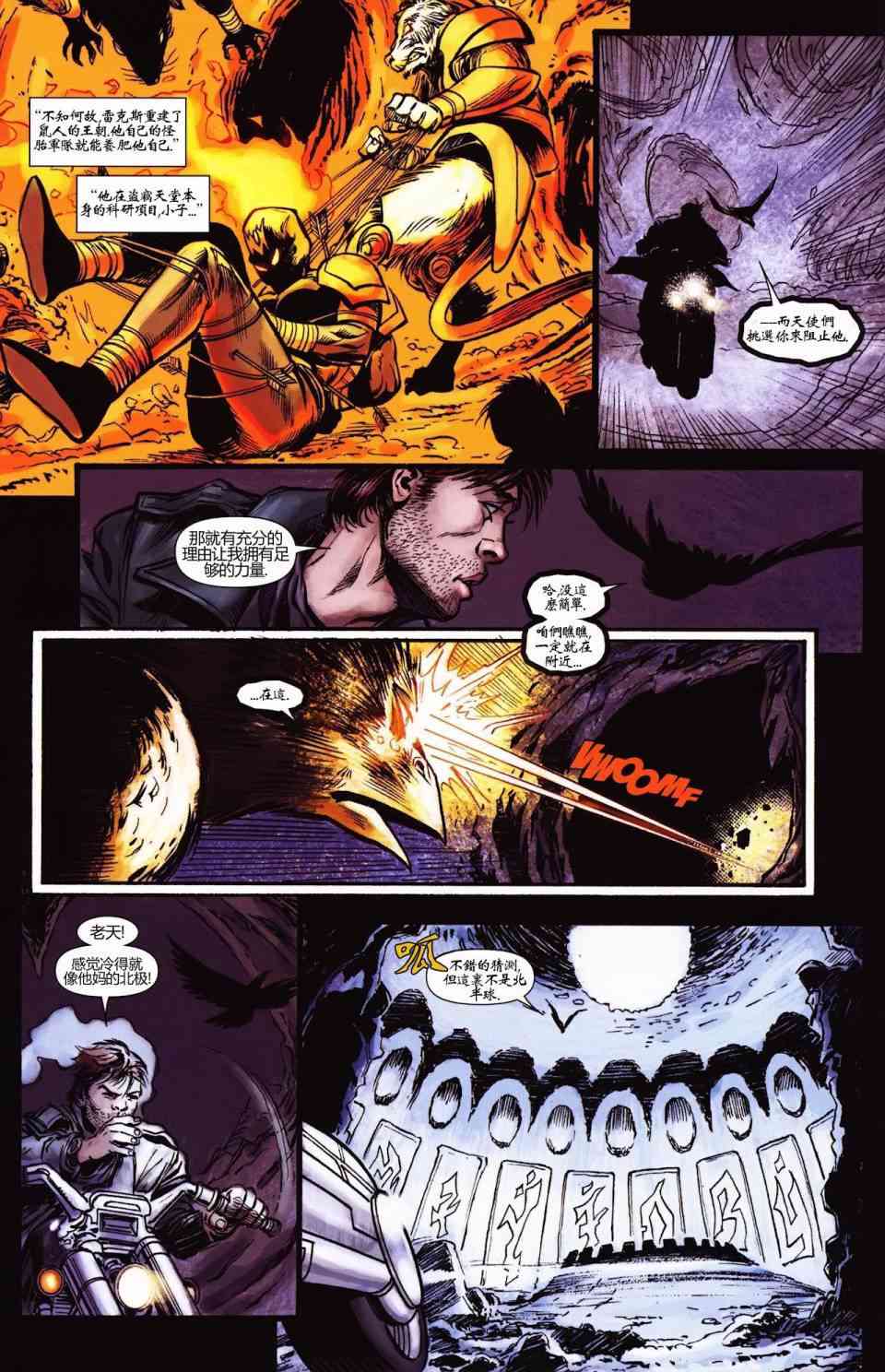 恶灵骑士v5 丹尼凯屈#03 第17页