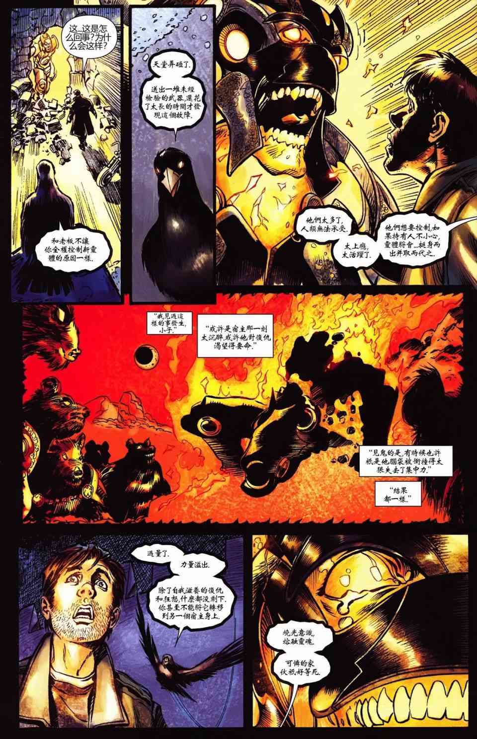 恶灵骑士v5 丹尼凯屈#03 第19页