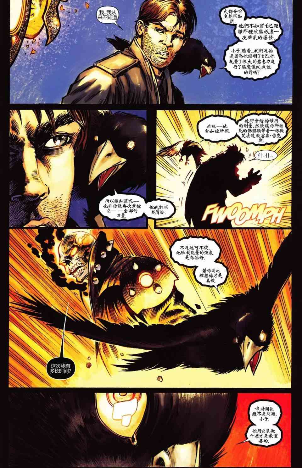 恶灵骑士v5 丹尼凯屈#03 第20页