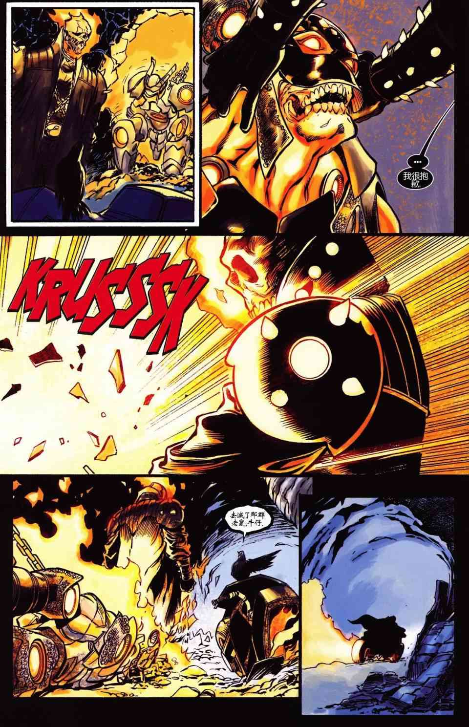 恶灵骑士v5 丹尼凯屈#03 第21页