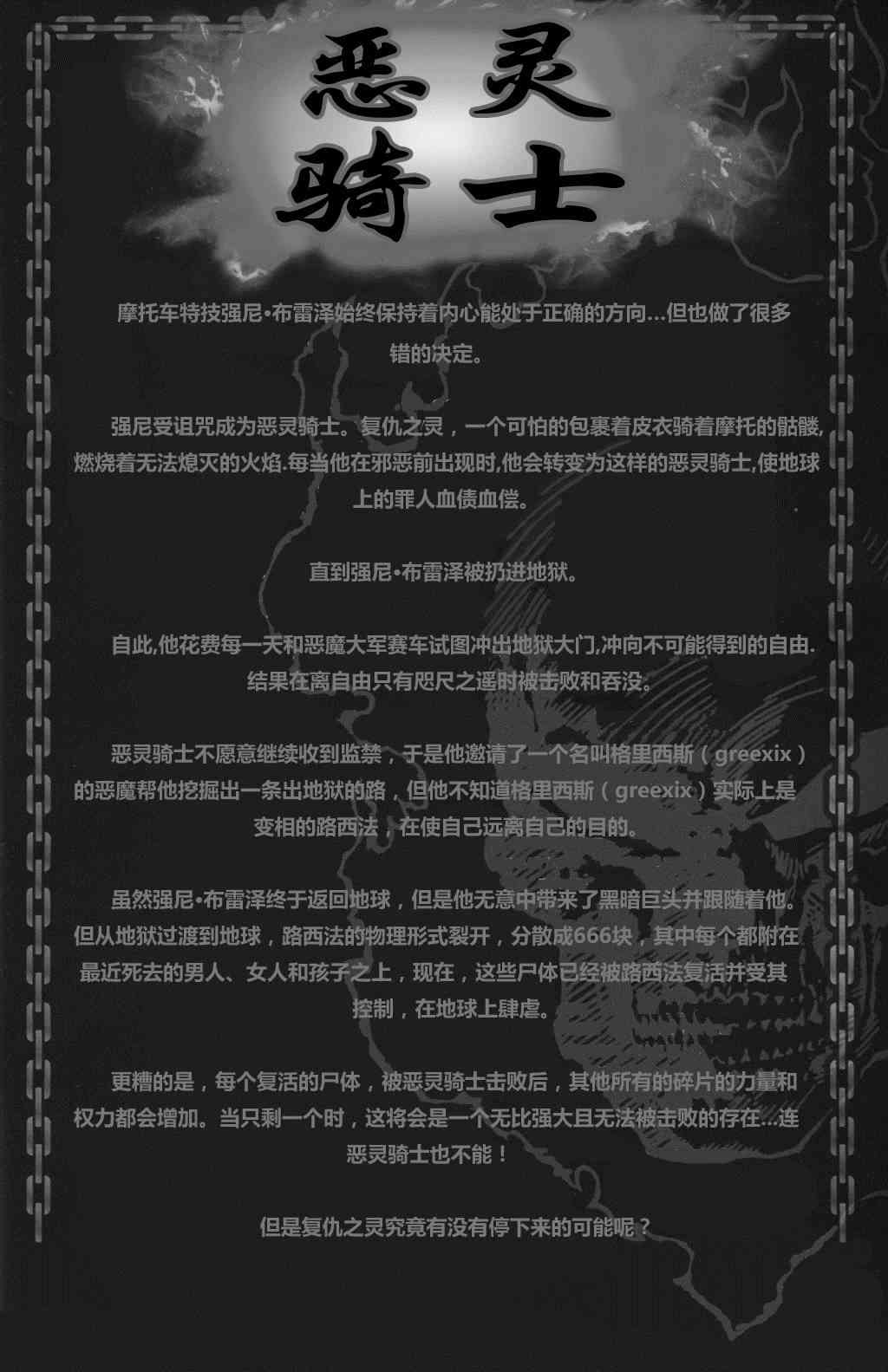 恶灵骑士v5 5卷 第1页