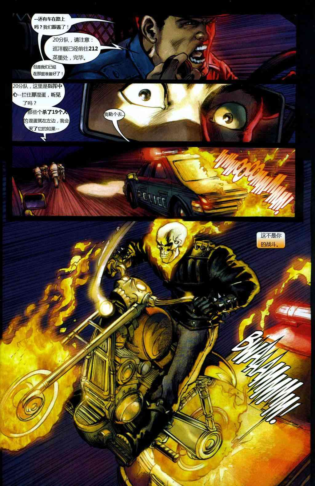 恶灵骑士v5 5卷 第3页