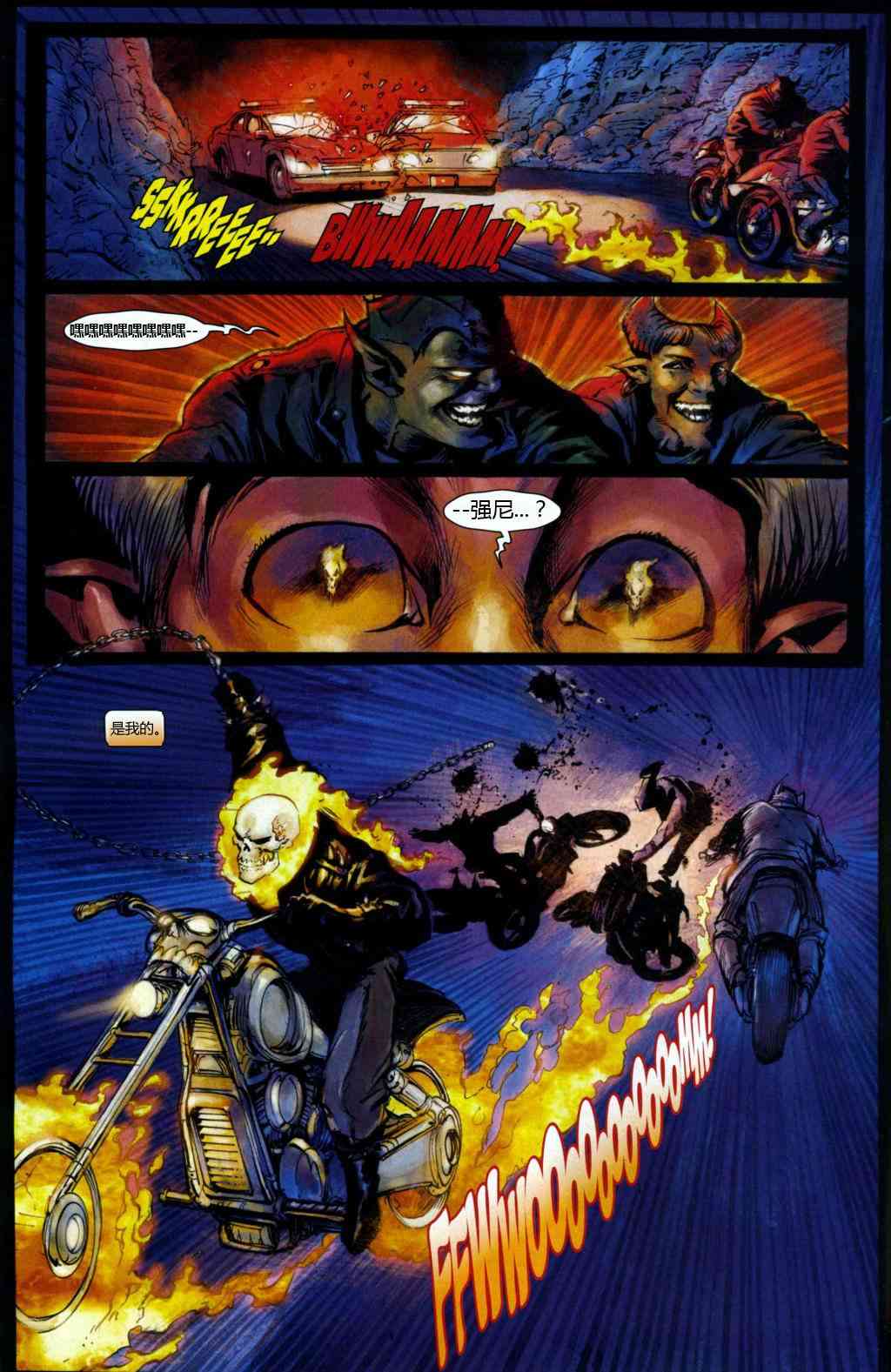 恶灵骑士v5 5卷 第4页