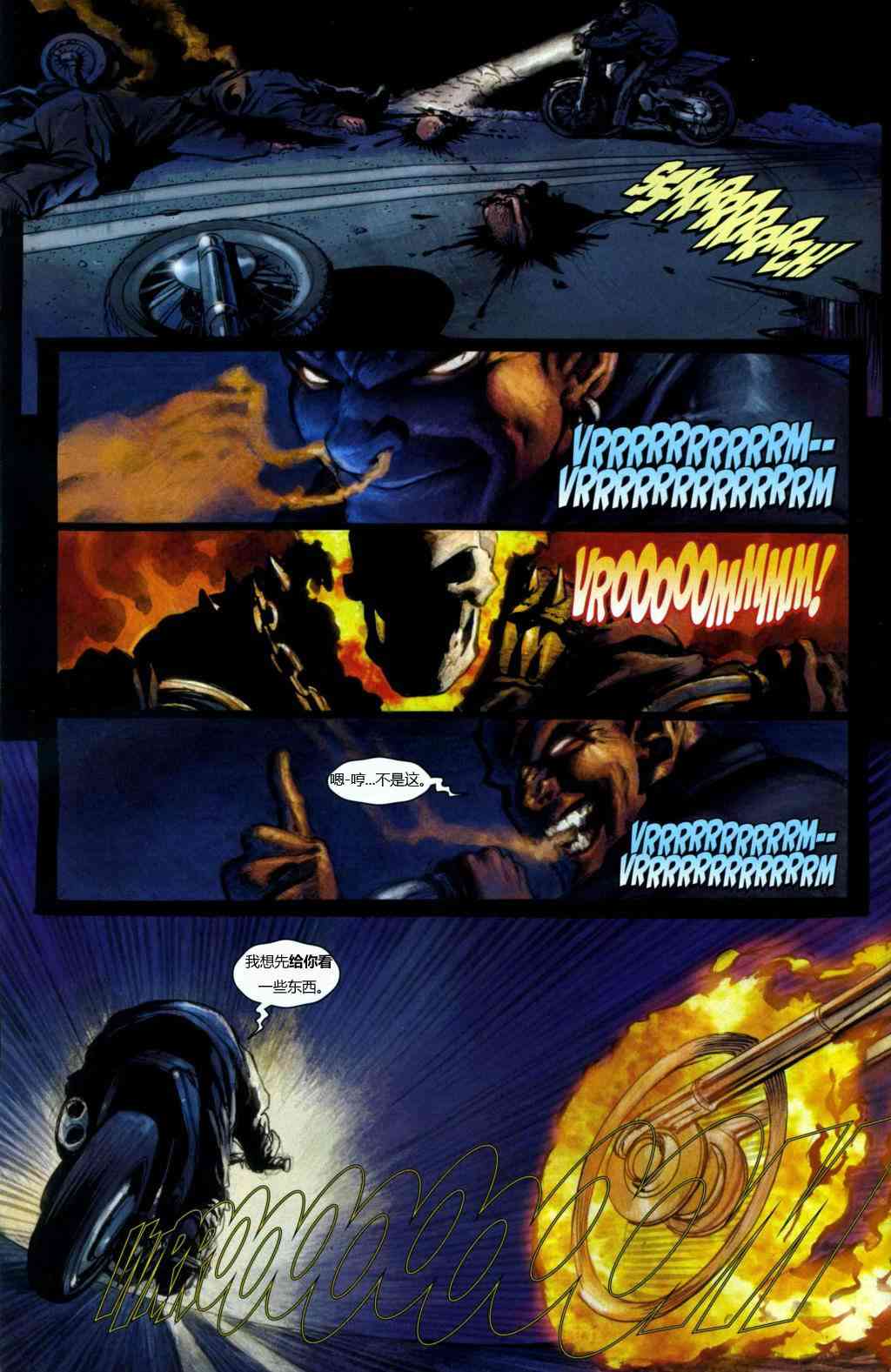 恶灵骑士v5 5卷 第5页