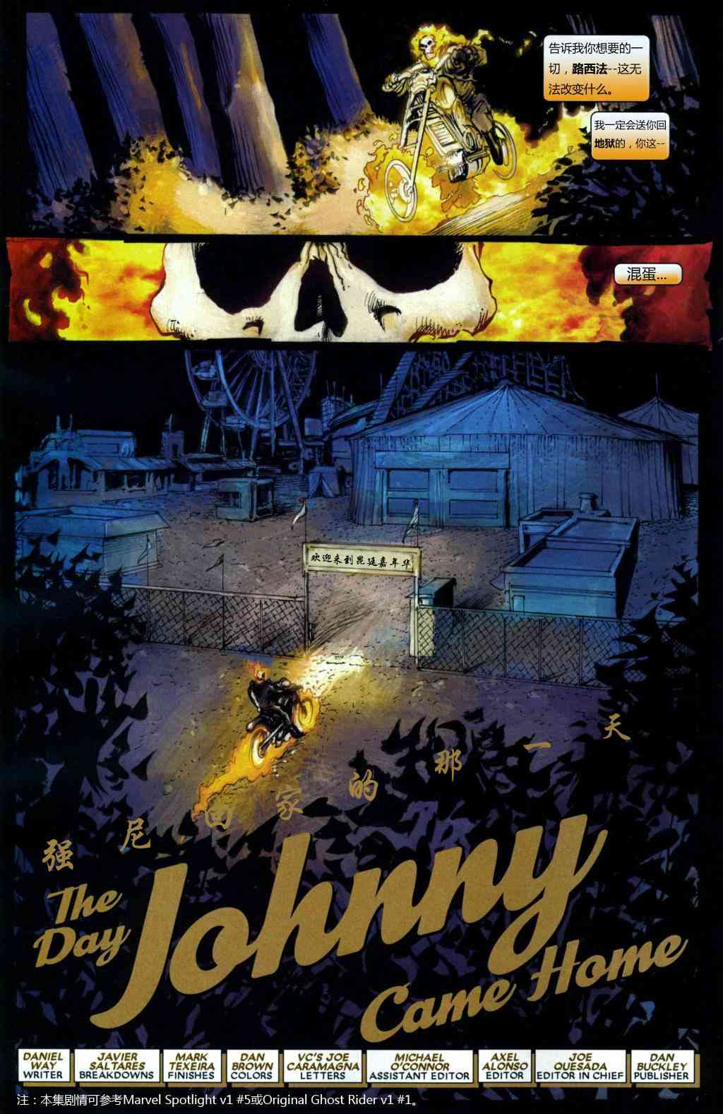 恶灵骑士v5 5卷 第6页