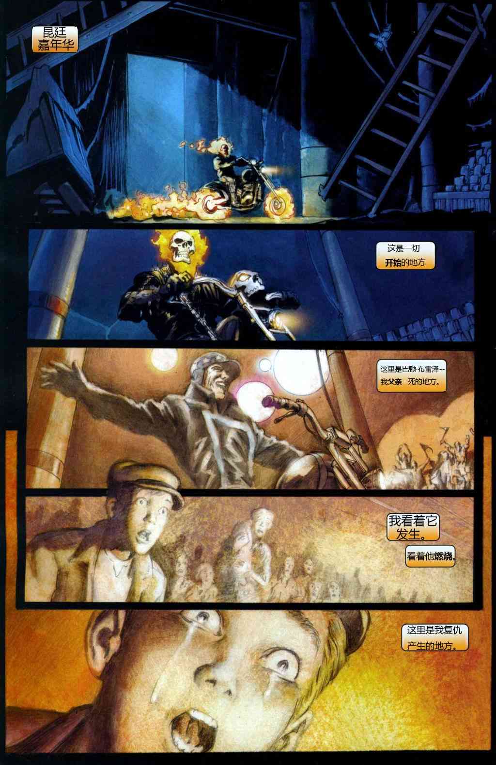 恶灵骑士v5 5卷 第7页