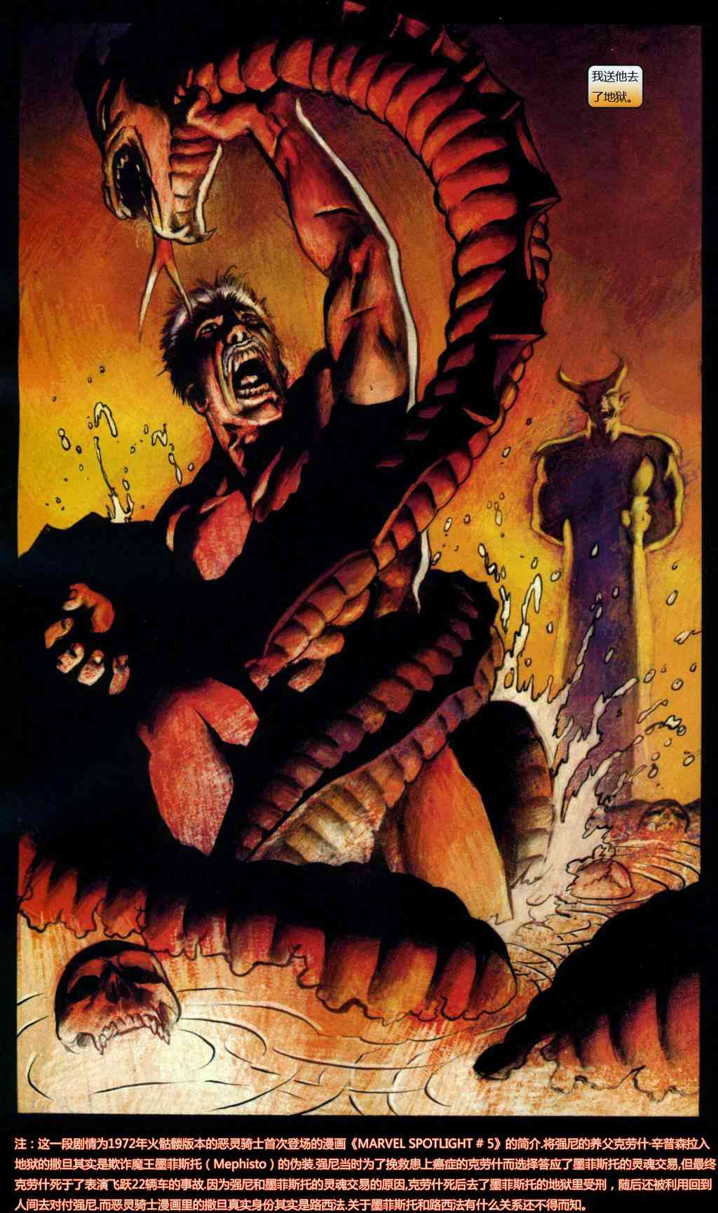 恶灵骑士v5 5卷 第10页