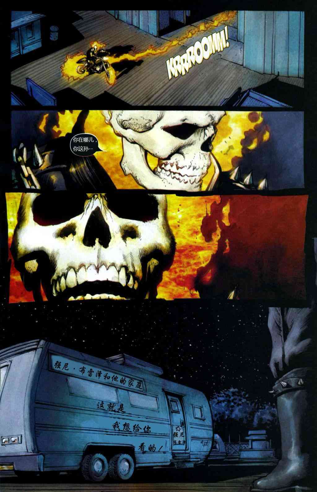 恶灵骑士v5 5卷 第12页