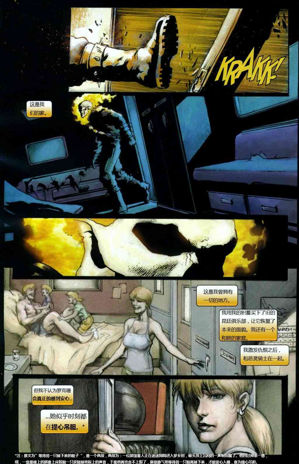 恶灵骑士v5 5卷 第13页