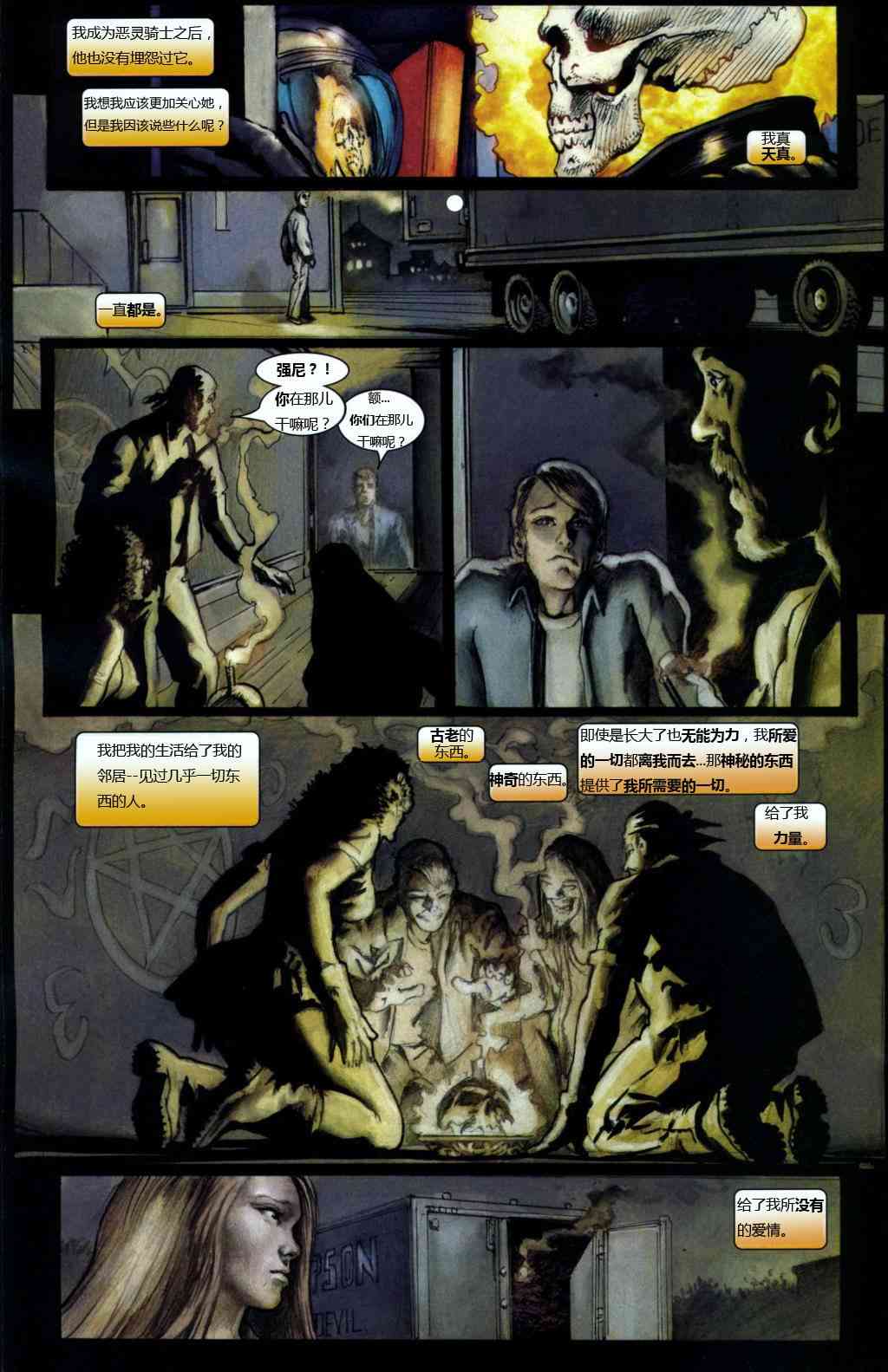 恶灵骑士v5 5卷 第14页