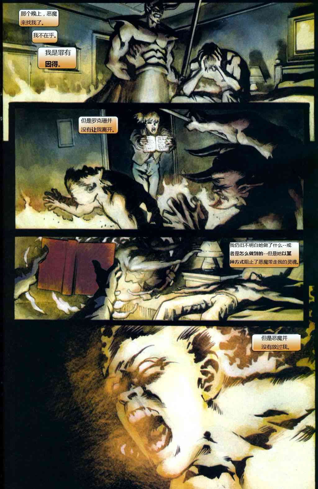 恶灵骑士v5 5卷 第16页