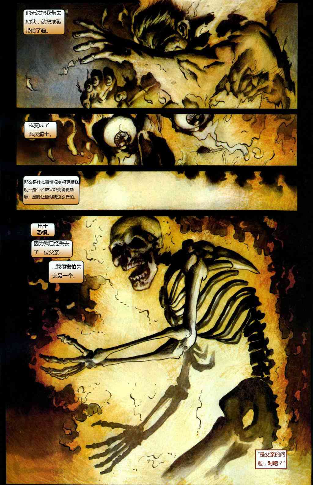 恶灵骑士v5 5卷 第17页