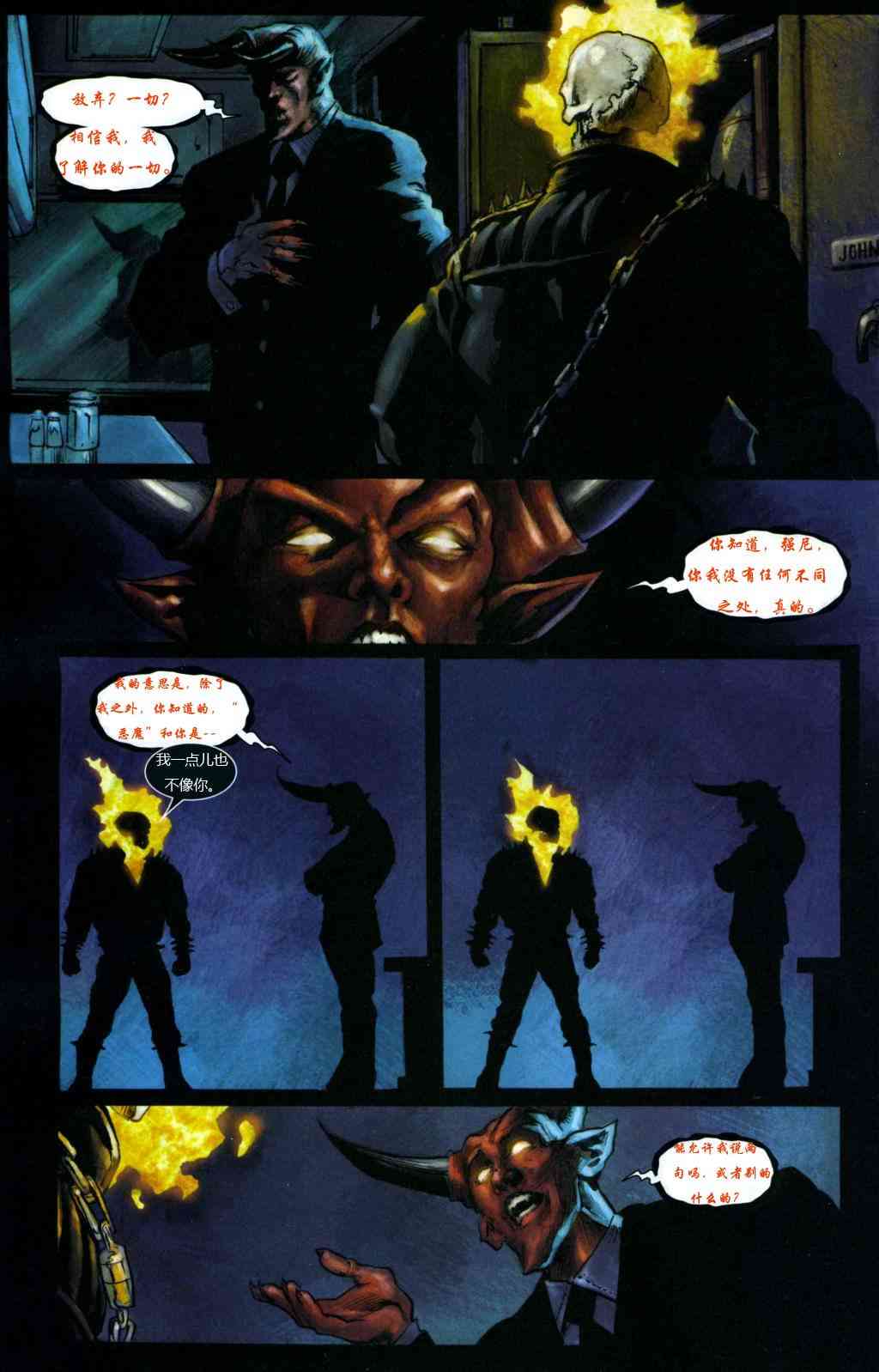 恶灵骑士v5 5卷 第18页