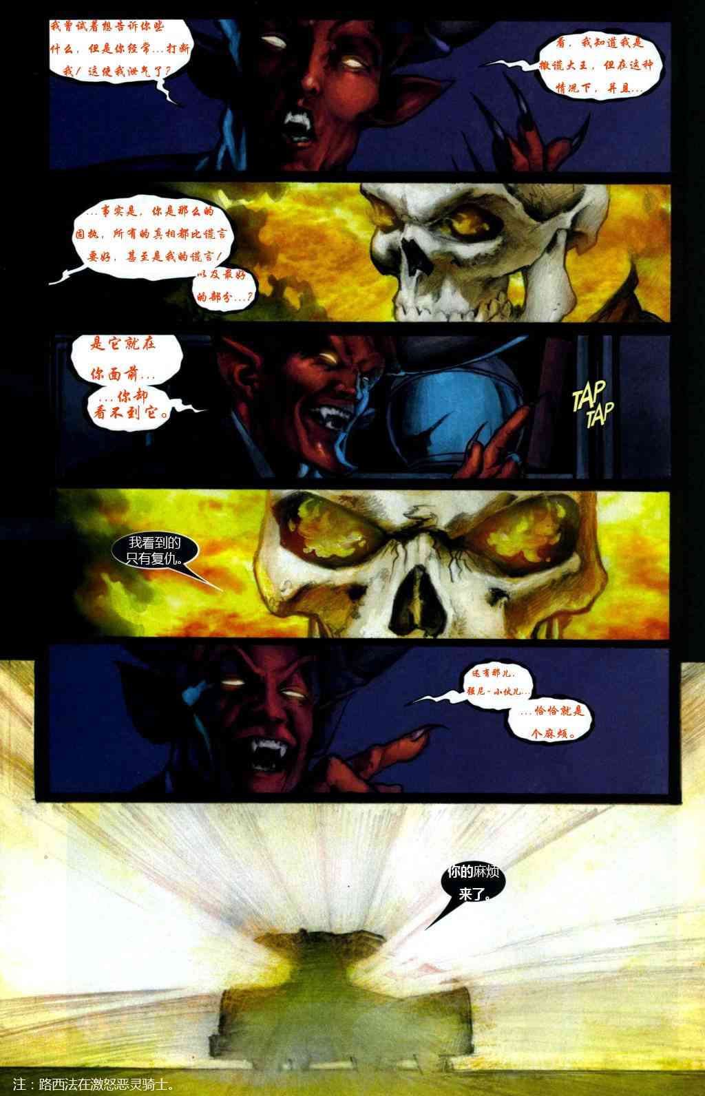 恶灵骑士v5 5卷 第19页