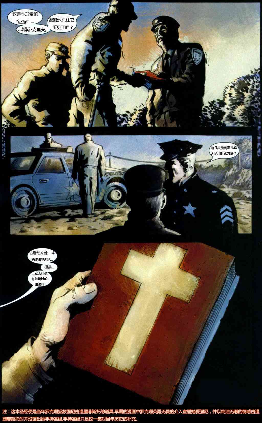 恶灵骑士v5 5卷 第23页