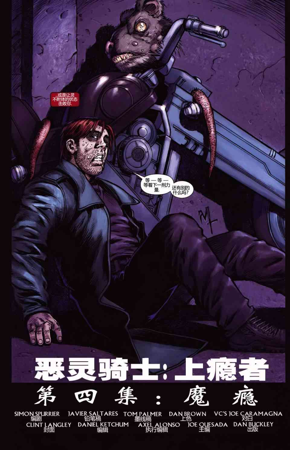 恶灵骑士v5 丹尼凯屈#04 第5页