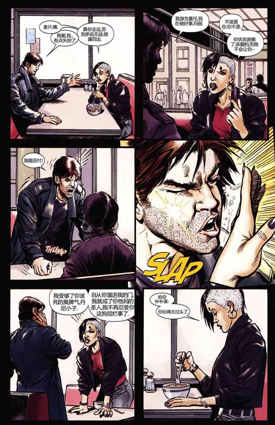 恶灵骑士v5 丹尼凯屈#04 第7页